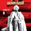 மகாராஜாவின் பயணங்கள்