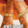 மலர்த்துளி