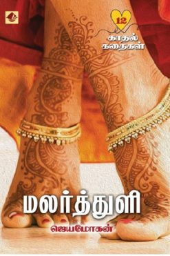 மலர்த்துளி