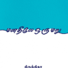 மனதிலே ஒரு மறு