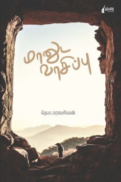 மானுட வாசிப்பு