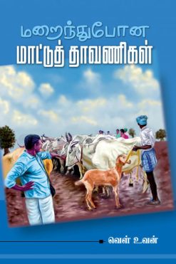 மறைந்துபோன மாட்டுத் தாவணிகள்