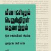 மீனாட்சிபுரம் பெருந்திரள் மதமாற்றம்