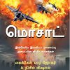 மொசாட்