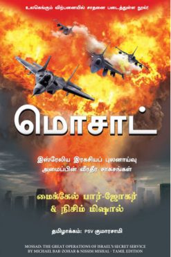 மொசாட்