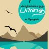 மொழியாக்கம் ஒரு பாதை