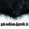 முக் கலிங்க திராவிடம்