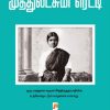 முத்துலட்சுமி ரெட்டி