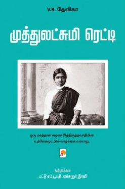 முத்துலட்சுமி ரெட்டி