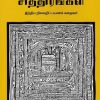 நாடோடிச் சித்திரங்கள்