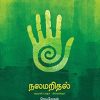 நலமறிதல்