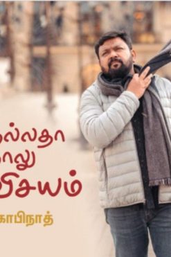 நல்லதா நாலு விசயம்