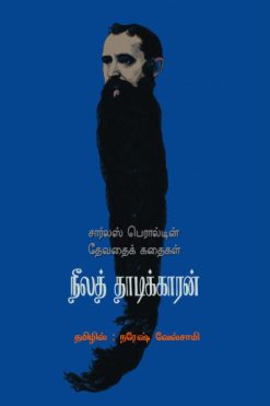 நீலத் தாடிக்காரன்