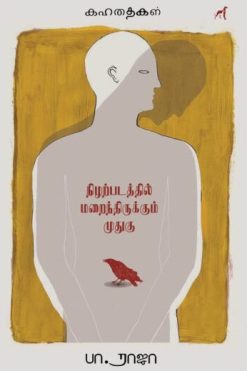 நிழற்படத்தில் மறைந்திருக்கும் முதுகு