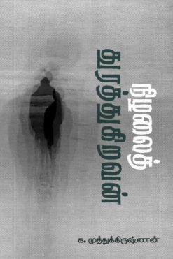 நிழலைத் துரத்துகிறவன்