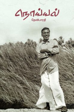 நொய்யல்