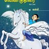 பறக்கும் வெண்குதிரை