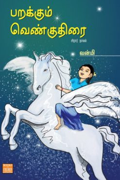பறக்கும் வெண்குதிரை