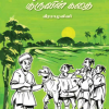 பரமார்த்த குருவின் கதை
