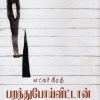 பறந்துபோய்விட்டான்