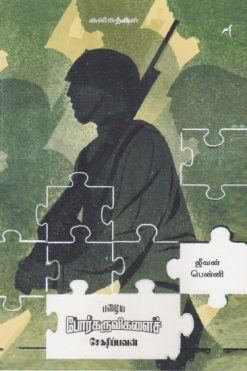 பழைய போர்கருவிகளைச் சேகரிப்பவன்