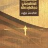 பித்தனாரும் பூங்குன்றன் விளாதிமிரும்