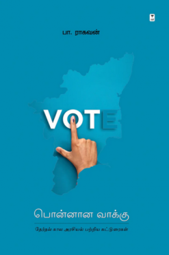 பொன்னான வாக்கு