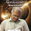 பொன்னியின் செல்வன் விவாதங்கள்