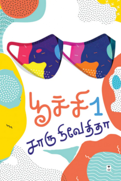 பூச்சி (பாகம் 1)