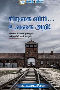 சிறகை விரி... உலகை அறி