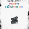 தமிழில் நாவல்