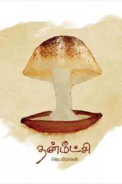 தன்மீட்சி