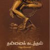தன்னைக் கடத்தல்
