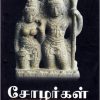 சோழர்கள் (2-பாகங்கள்)
