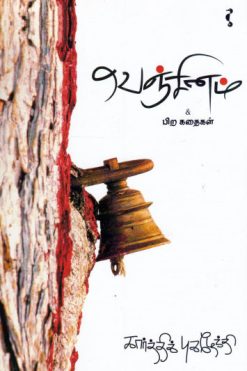 வெஞ்சினம்
