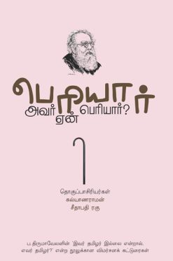 பெரியார்