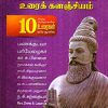 திருக்குறள் உரைக்களஞ்சியம்