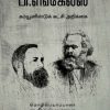 கம்யூனிஸ்டுக் கட்சி அறிக்கை
