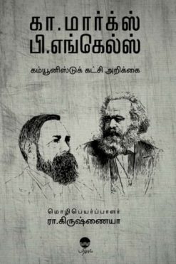 கம்யூனிஸ்டுக் கட்சி அறிக்கை