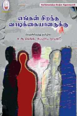 எங்கள் சிறந்த வாடிக்கையாளருக்கு