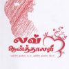 லவ் ஆன்த்தாலஜி