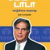 ரத்தன் டாடா வாழ்க்கை வரலாறு