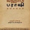 வஹாபி பராஷி கலகங்கள்