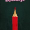 வரலாறு பற்றிய ஒருமைவாதக் கண்ணோட்டத்தின் வளர்ச்சி