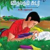 விடுபடும் சுடர்