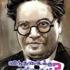 விடுதலைக்கு என்ன வழி?