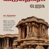 விஜயநகர பேரரசு