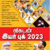 விகடன் இயர் புக் 2023