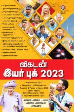 விகடன் இயர் புக் 2023