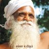 எல்லா உயிரும் இன்புற்றிருக்க